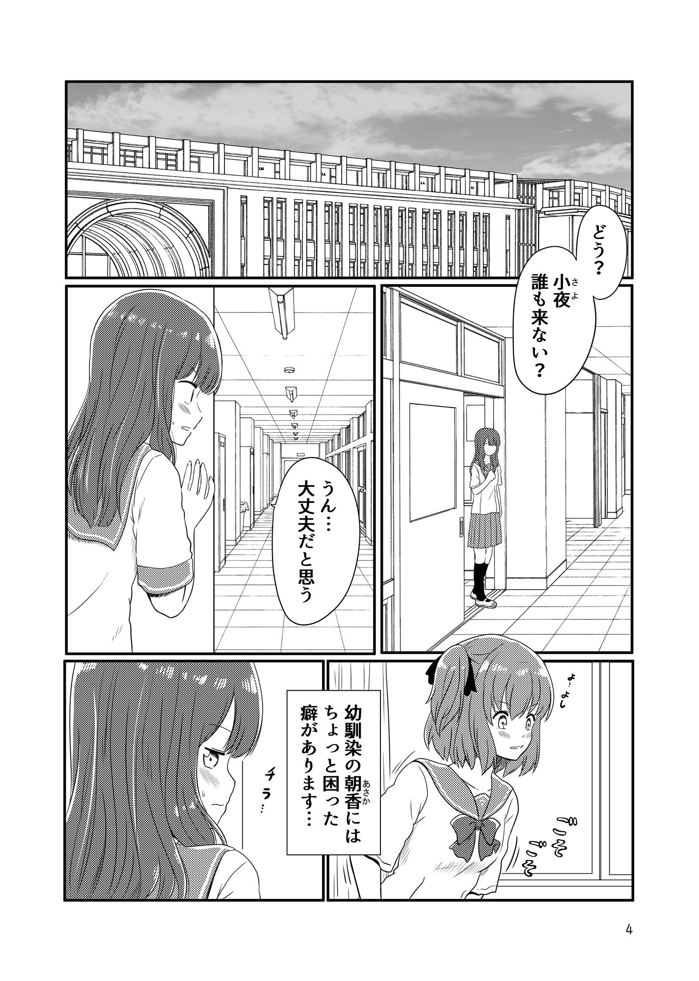 露出プレイする百合ップル（後） サンプル1ページ目