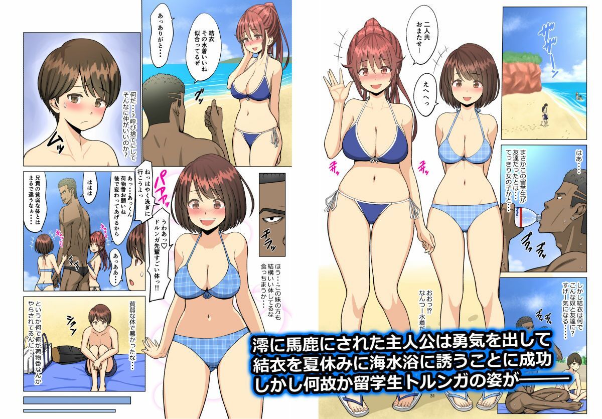 好きだったのに…夏〜幼馴染のチアリーダーが黒人留学生に〜 サンプル5ページ目