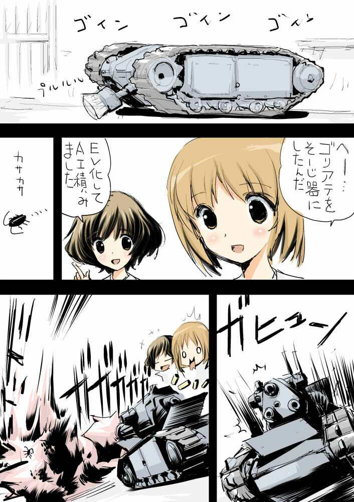 おひるねパンツァー100ページ サンプル1ページ目