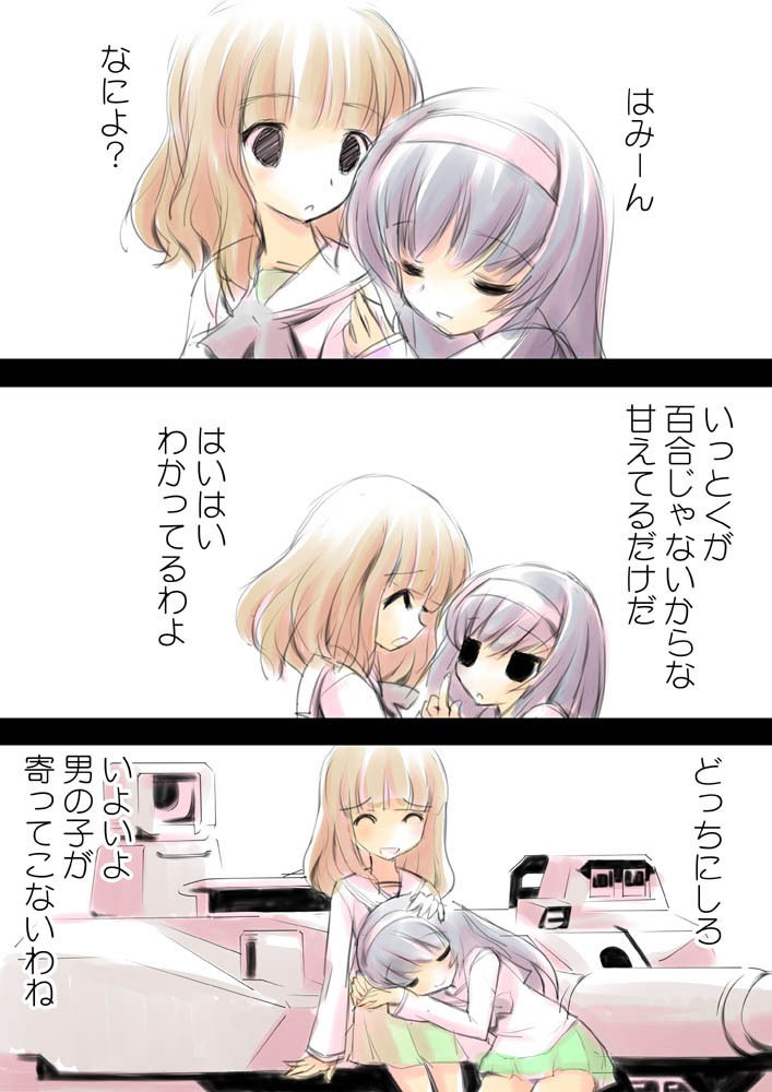 おひるねパンツァー100ページ サンプル2ページ目