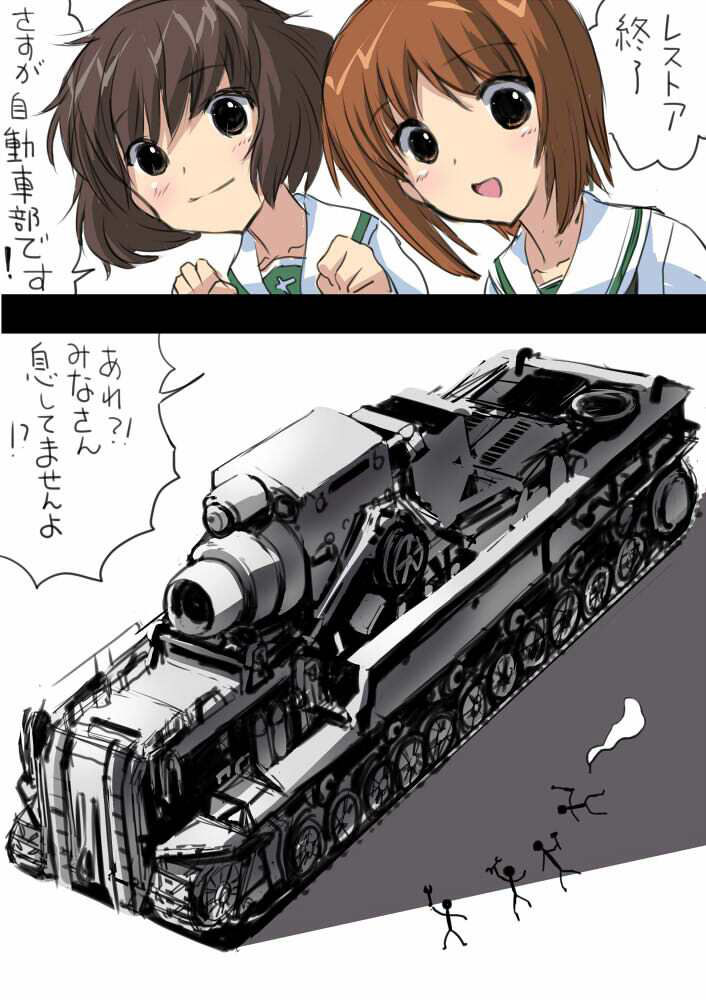 おひるねパンツァー100ページ サンプル3ページ目