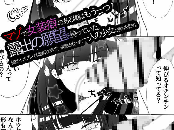 露出狂女装マゾがメス○キに包茎をいじめられて時間も金も貢ぎ奴●となり人生を破壊されるお話★ サンプル2ページ目