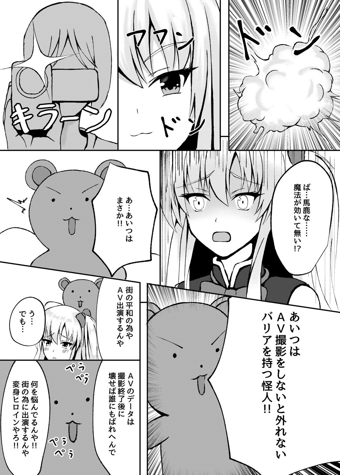 守護天使マジカルリリー恥辱AV出演 サンプル3ページ目