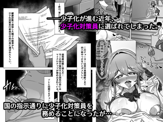 少子化対策実行員になって種付けハーレム作る話 サンプル1ページ目