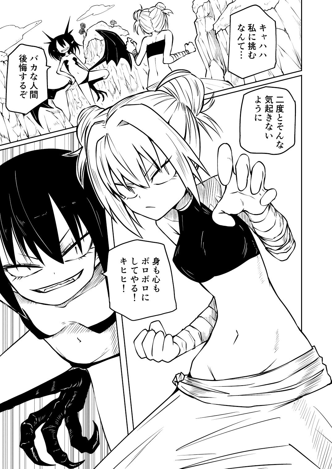 徹底無様敗北娘 サンプル1ページ目