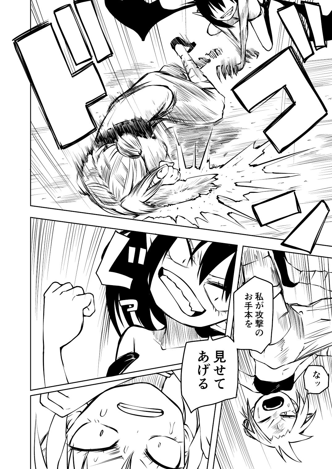 徹底無様敗北娘 サンプル2ページ目