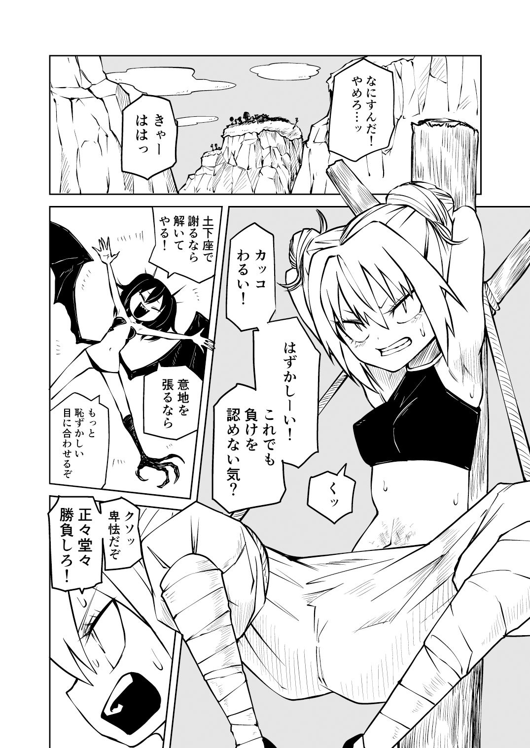 徹底無様敗北娘 サンプル3ページ目