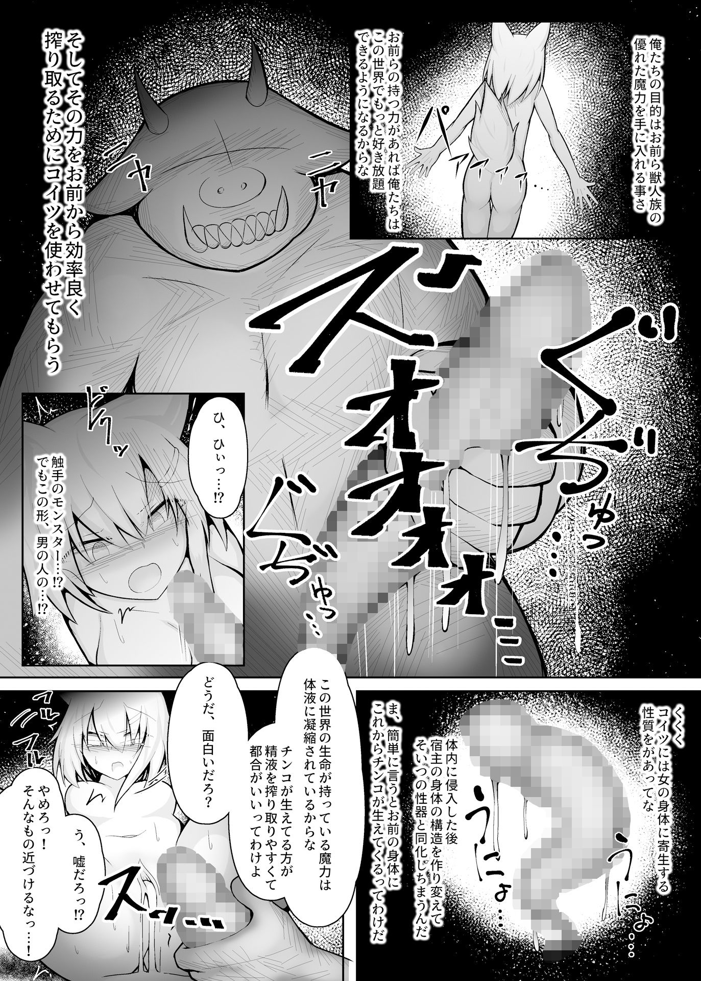ふたなり化獣少女 触手調教本 サンプル2ページ目