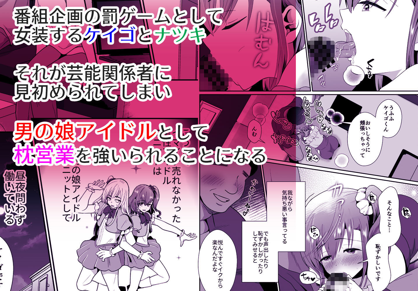 僕らの女装メス堕ち営業法2 サンプル1ページ目