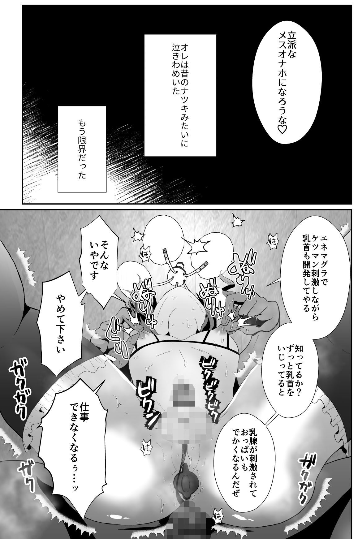 僕らの女装メス堕ち営業法2 サンプル9ページ目