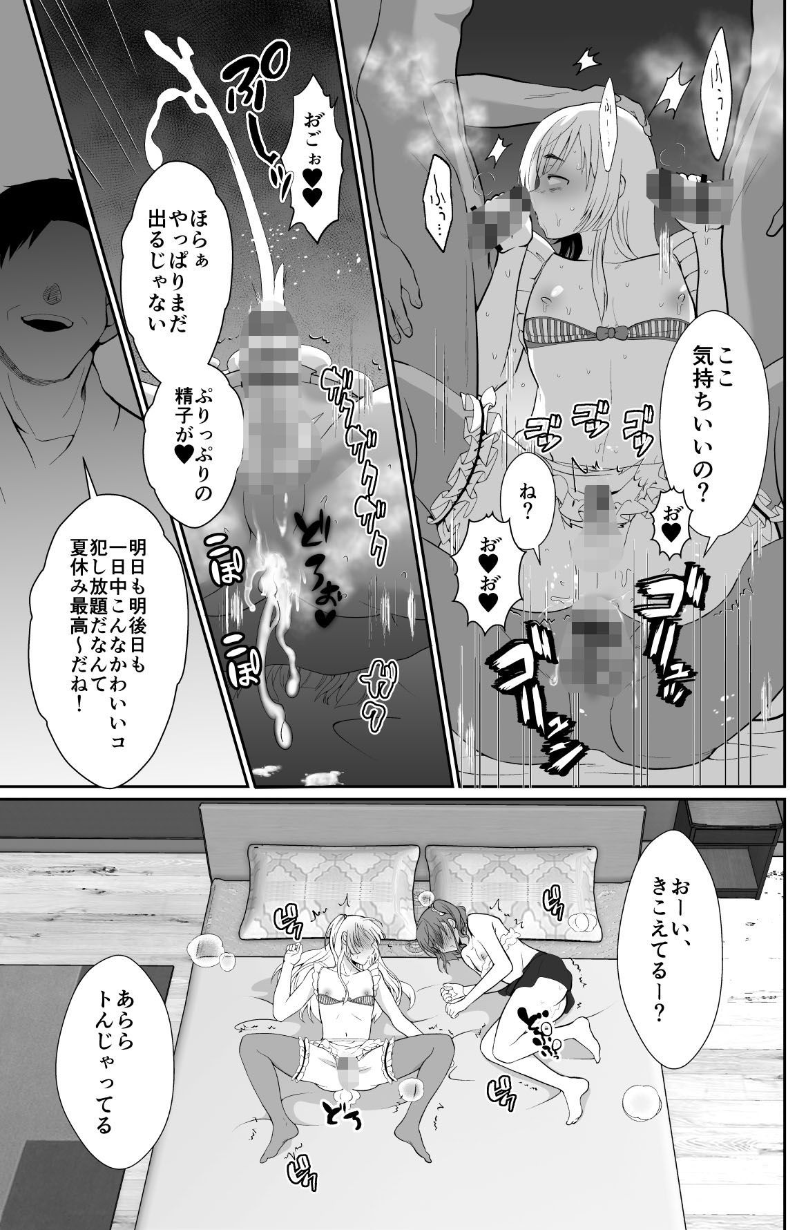 僕らの女装メス堕ち営業法2 サンプル10ページ目