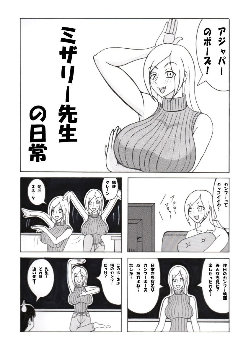 ミザリー先生の日常 サンプル1ページ目