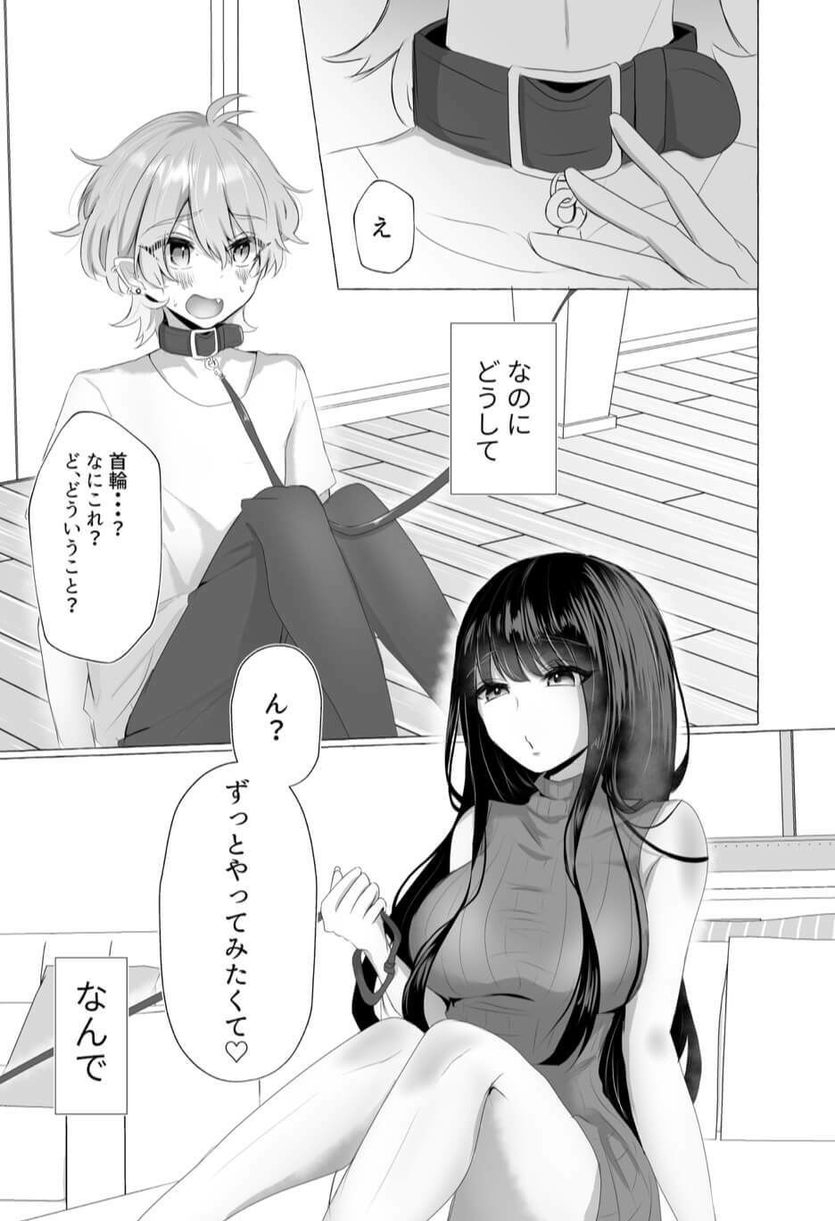 僕は彼女の犬になる サンプル1ページ目