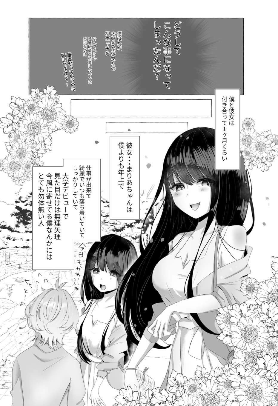 僕は彼女の犬になる サンプル2ページ目