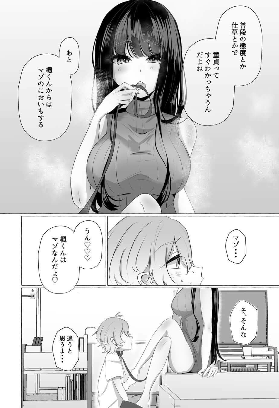 僕は彼女の犬になる サンプル3ページ目