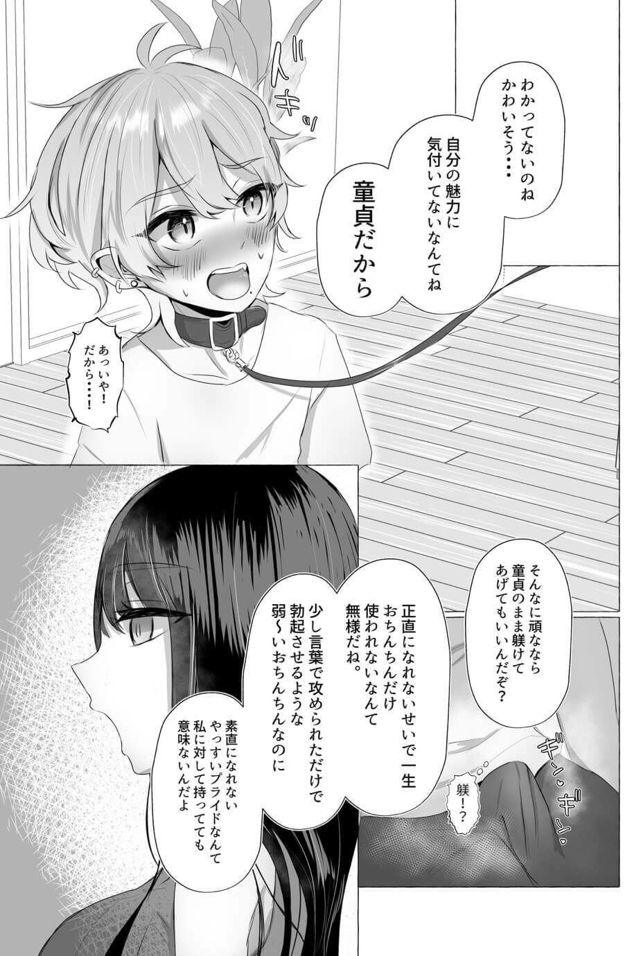 僕は彼女の犬になる サンプル4ページ目