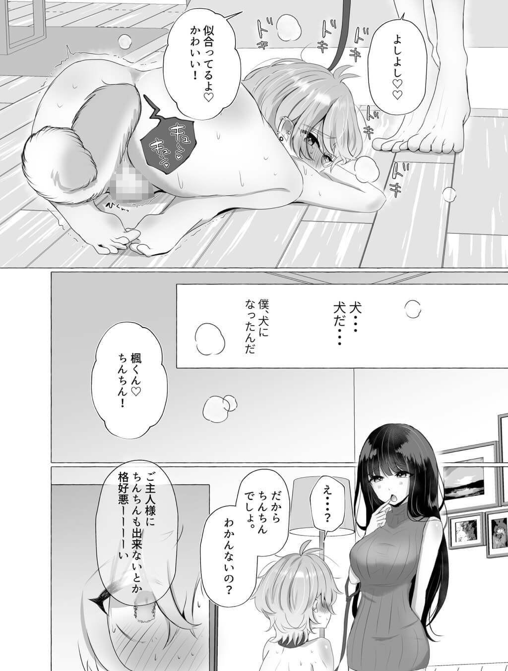 僕は彼女の犬になる サンプル6ページ目