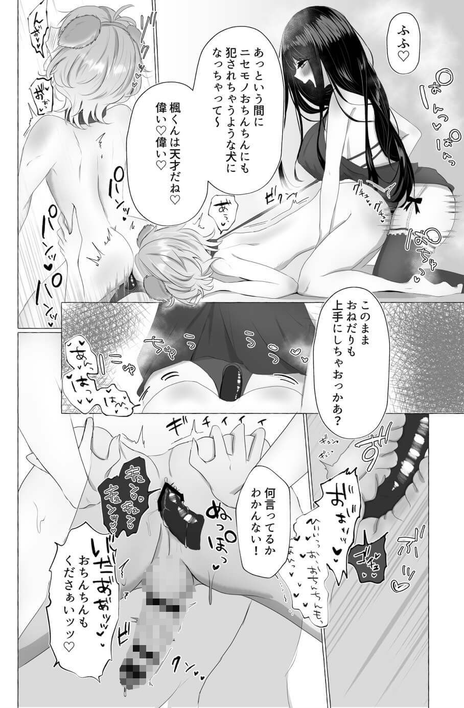 僕は彼女の犬になる サンプル9ページ目