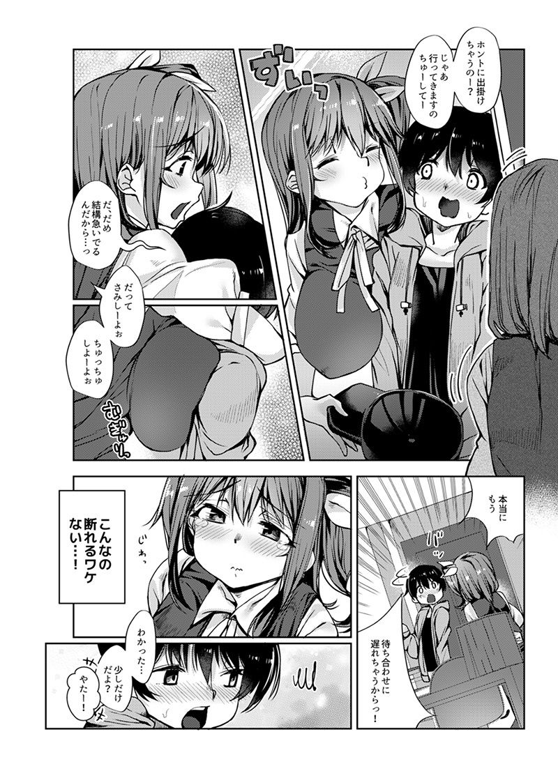 愛が強めな大妖精おねーさんに独占されちゃいました…。 サンプル2ページ目