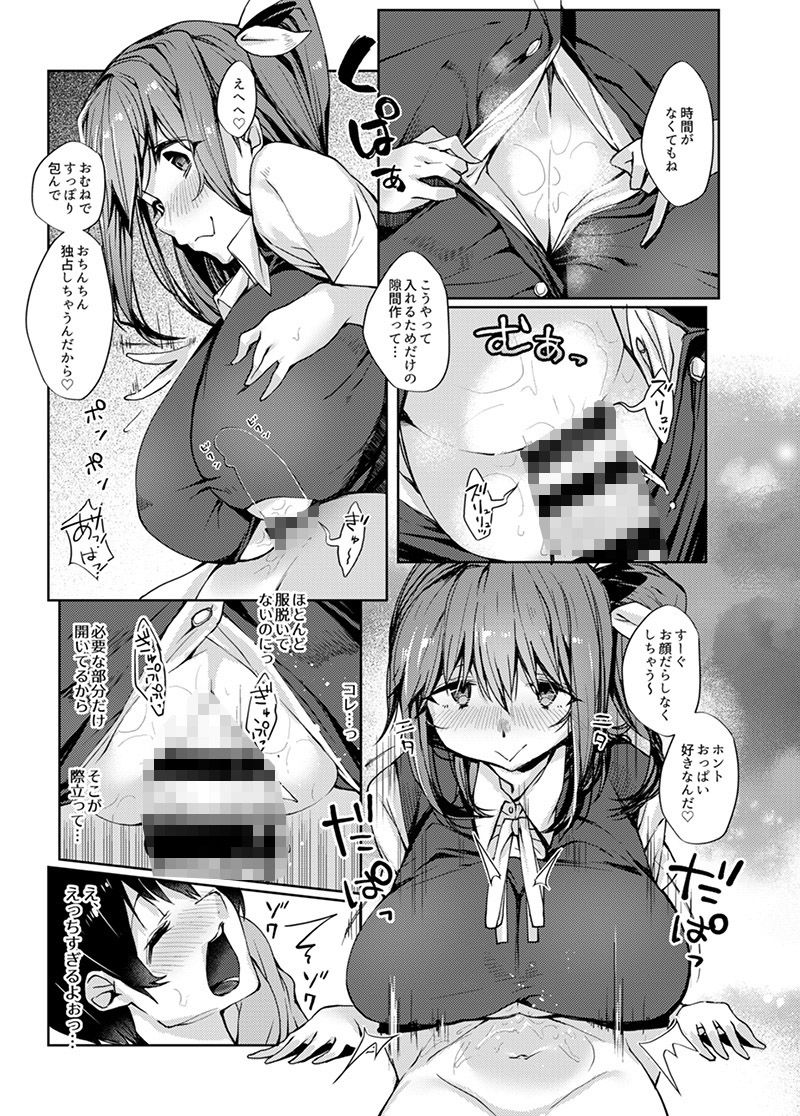 愛が強めな大妖精おねーさんに独占されちゃいました…。 サンプル3ページ目