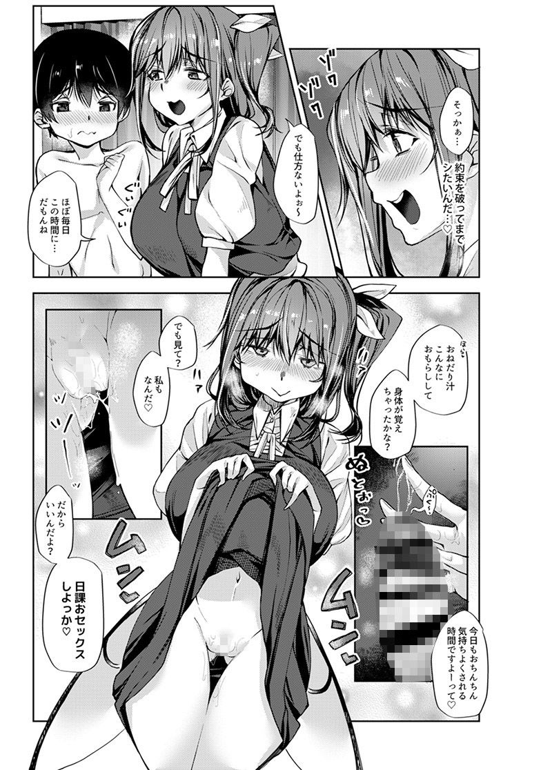愛が強めな大妖精おねーさんに独占されちゃいました…。 サンプル4ページ目