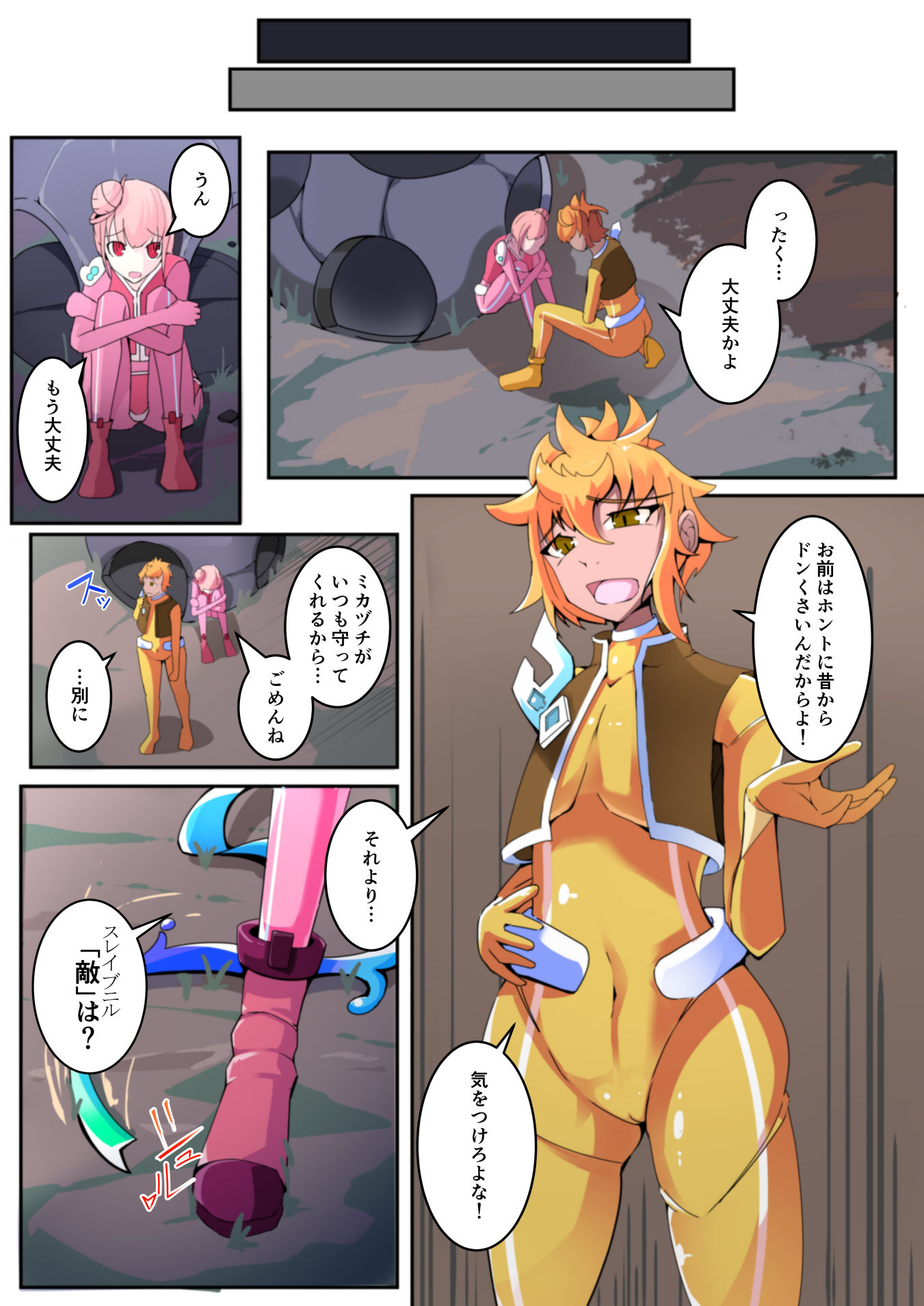 魔装聖機フィフスエレメンツ1 サンプル2ページ目