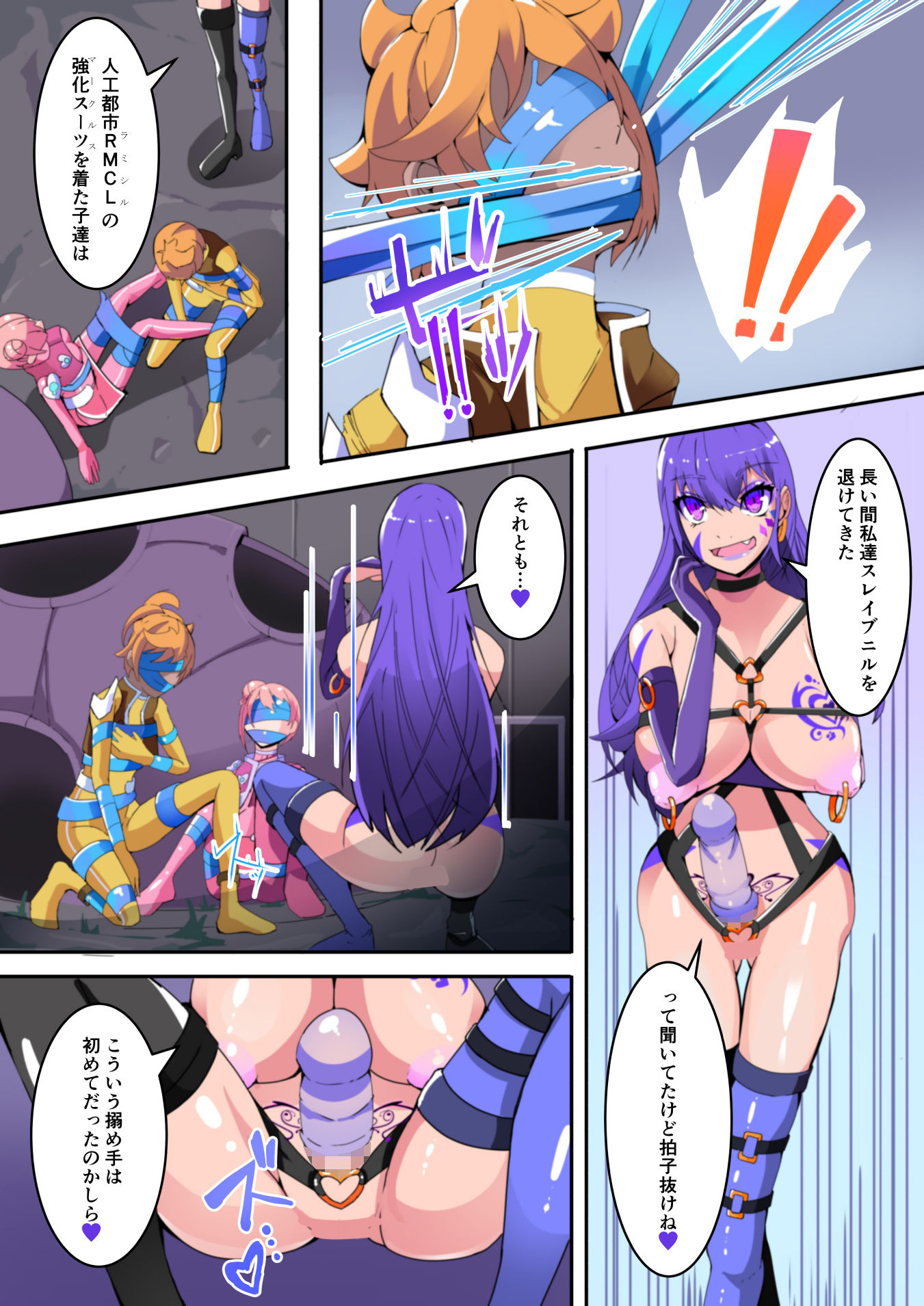 魔装聖機フィフスエレメンツ1 サンプル4ページ目