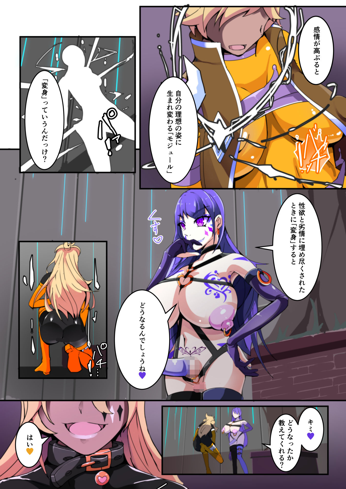 魔装聖機フィフスエレメンツ1 サンプル5ページ目