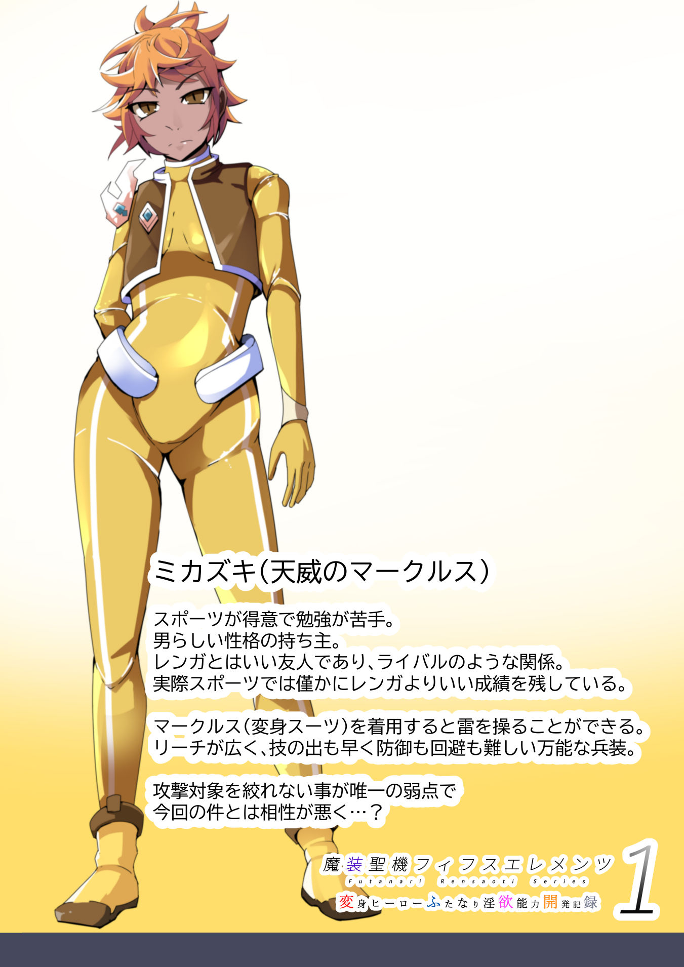 魔装聖機フィフスエレメンツ1 サンプル6ページ目