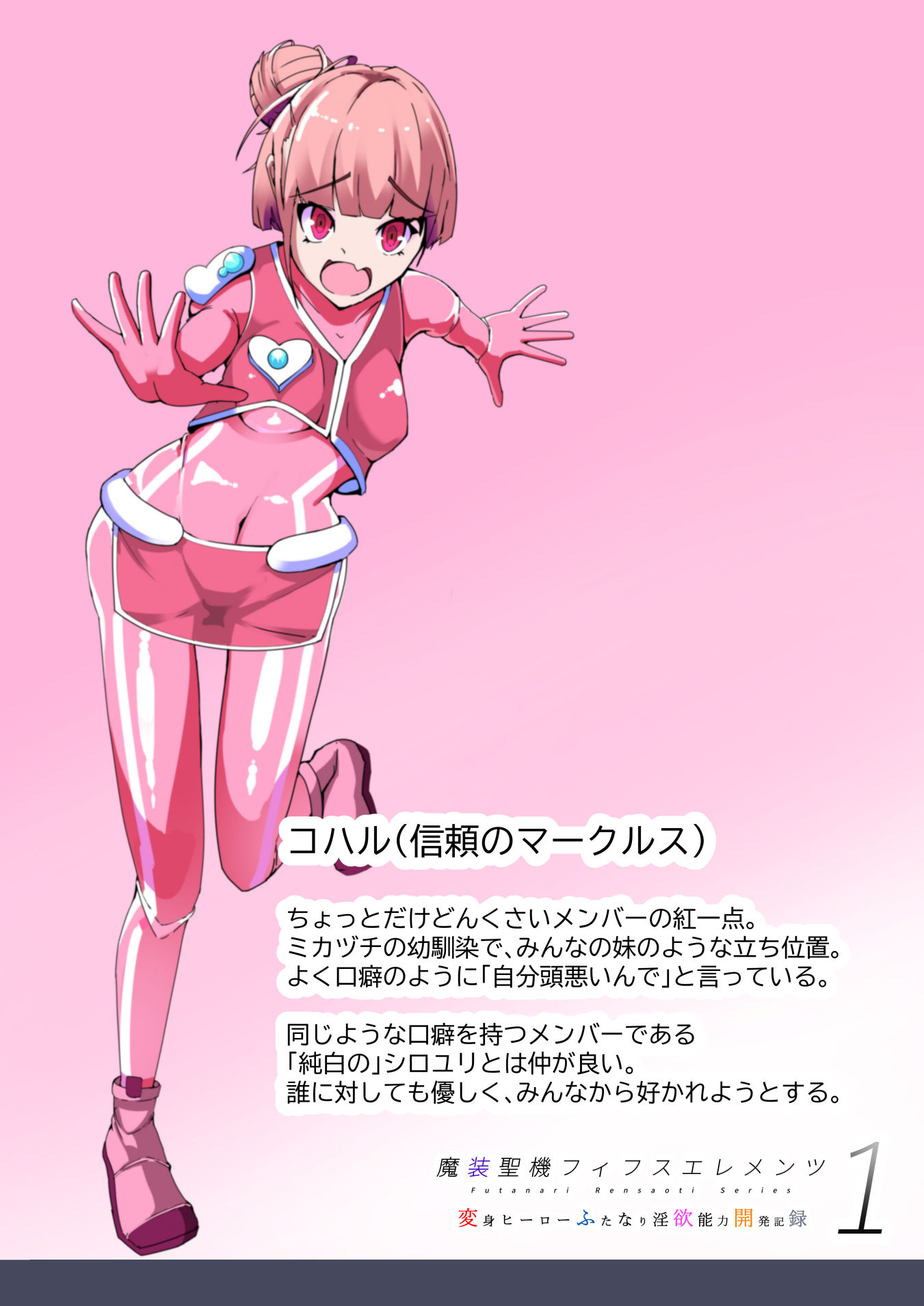 魔装聖機フィフスエレメンツ1 サンプル7ページ目