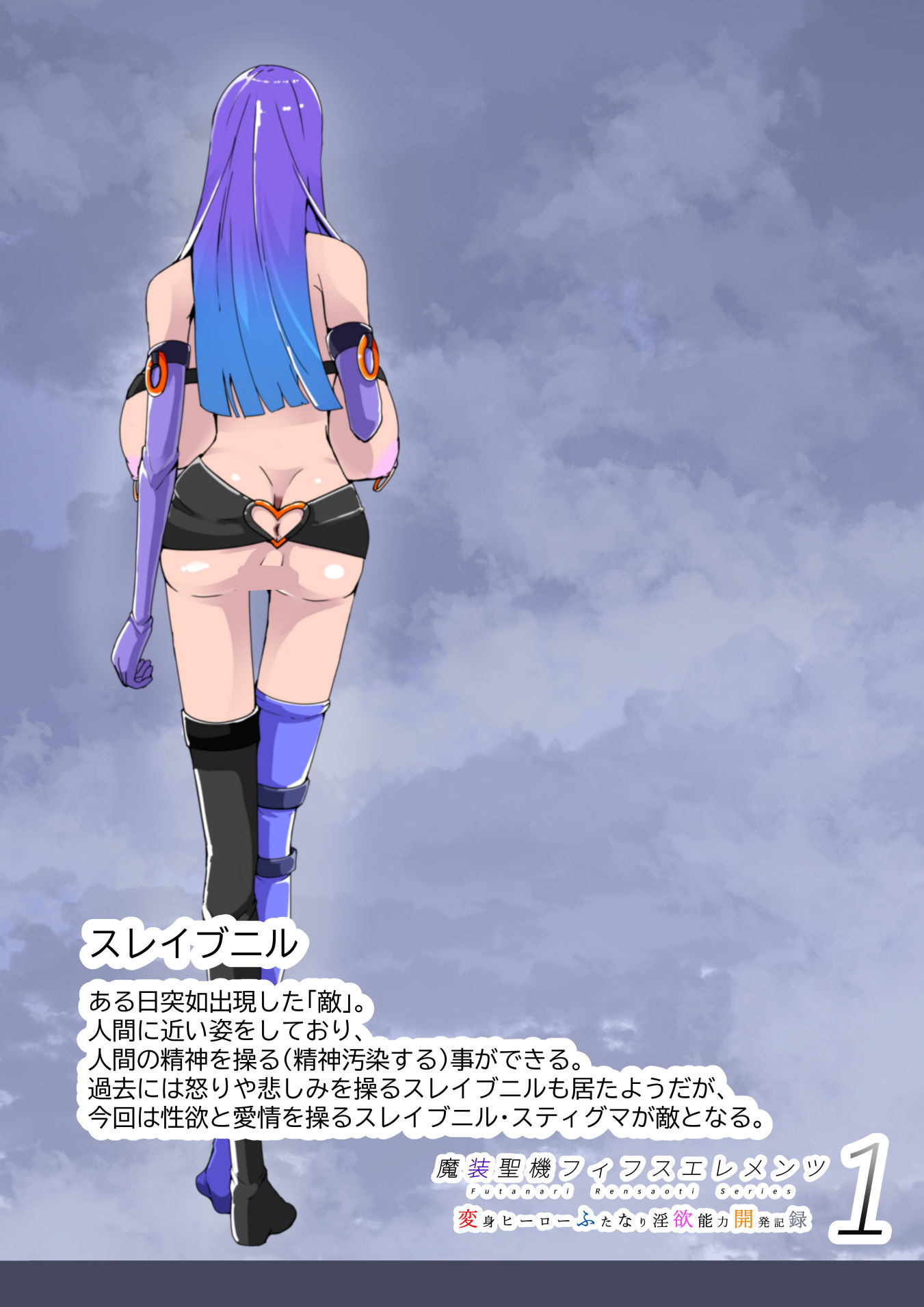 魔装聖機フィフスエレメンツ1 サンプル8ページ目