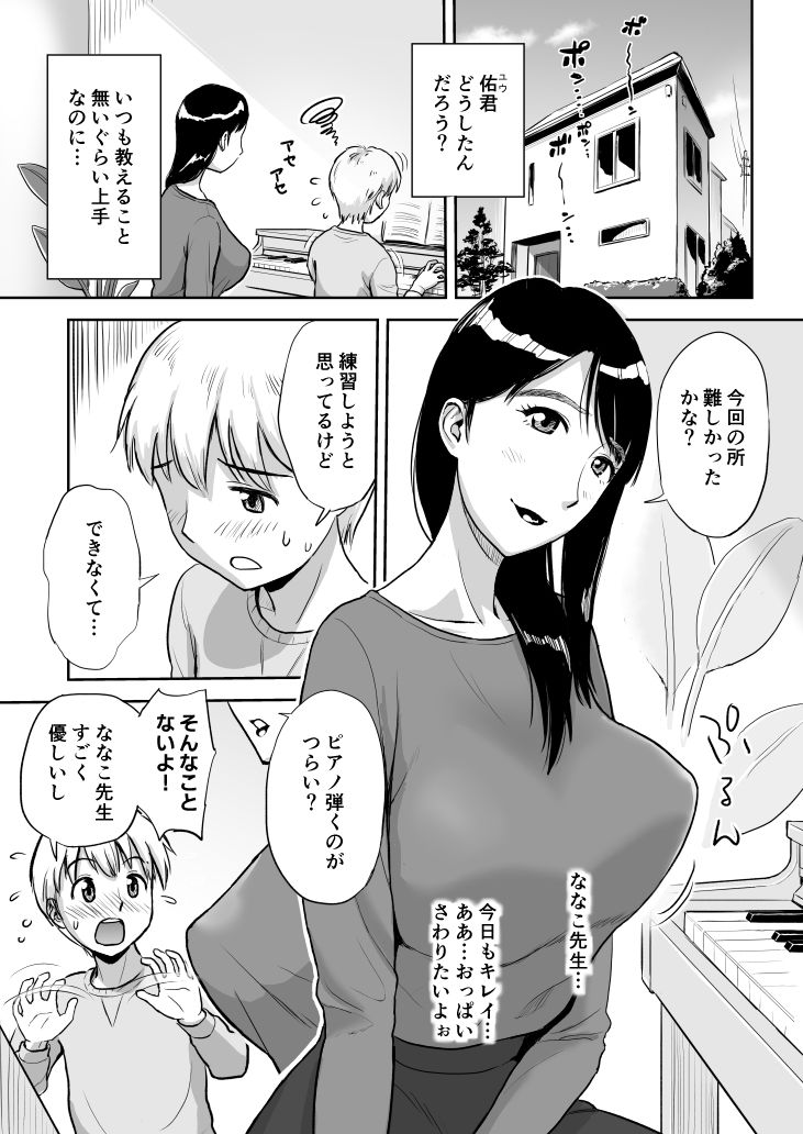 人妻先生はパコパコしたい！ 土曜昼間のピアノレッスン中イカ臭おちんぽうっとりしゃぶしゃぶ サンプル1ページ目