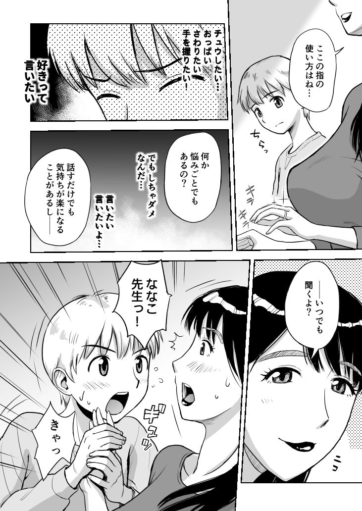 人妻先生はパコパコしたい！ 土曜昼間のピアノレッスン中イカ臭おちんぽうっとりしゃぶしゃぶ サンプル2ページ目