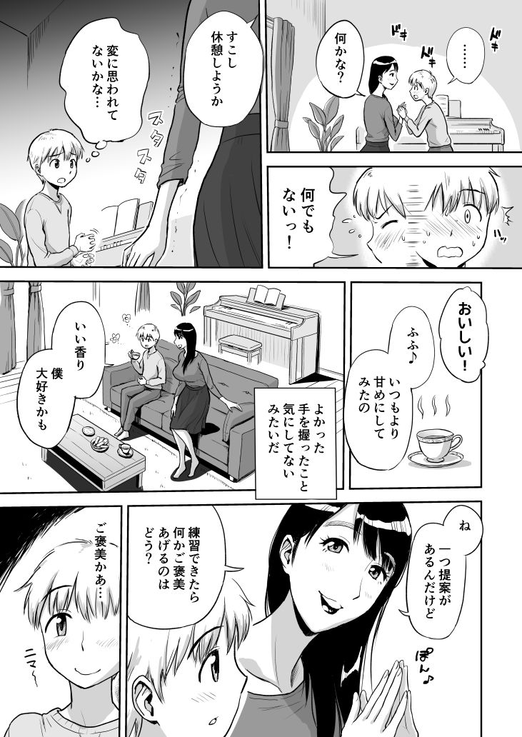 人妻先生はパコパコしたい！ 土曜昼間のピアノレッスン中イカ臭おちんぽうっとりしゃぶしゃぶ サンプル3ページ目