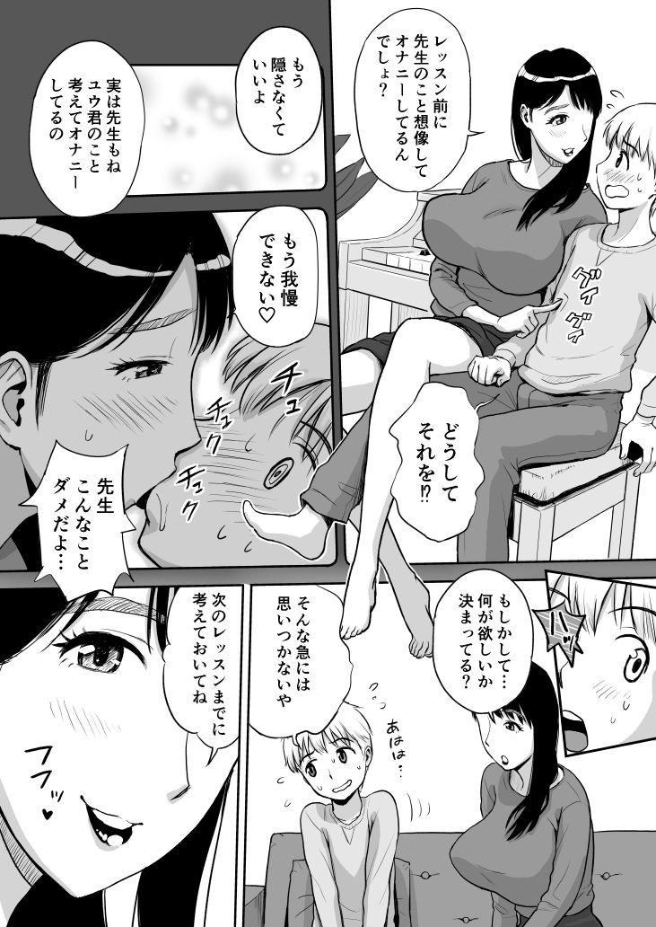 人妻先生はパコパコしたい！ 土曜昼間のピアノレッスン中イカ臭おちんぽうっとりしゃぶしゃぶ サンプル4ページ目