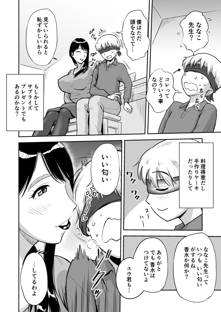 人妻先生はパコパコしたい！ 土曜昼間のピアノレッスン中イカ臭おちんぽうっとりしゃぶしゃぶ サンプル6ページ目