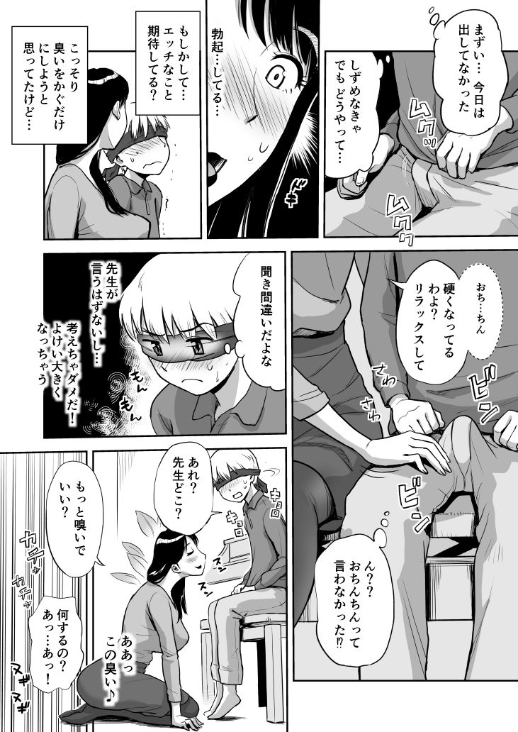 人妻先生はパコパコしたい！ 土曜昼間のピアノレッスン中イカ臭おちんぽうっとりしゃぶしゃぶ サンプル7ページ目