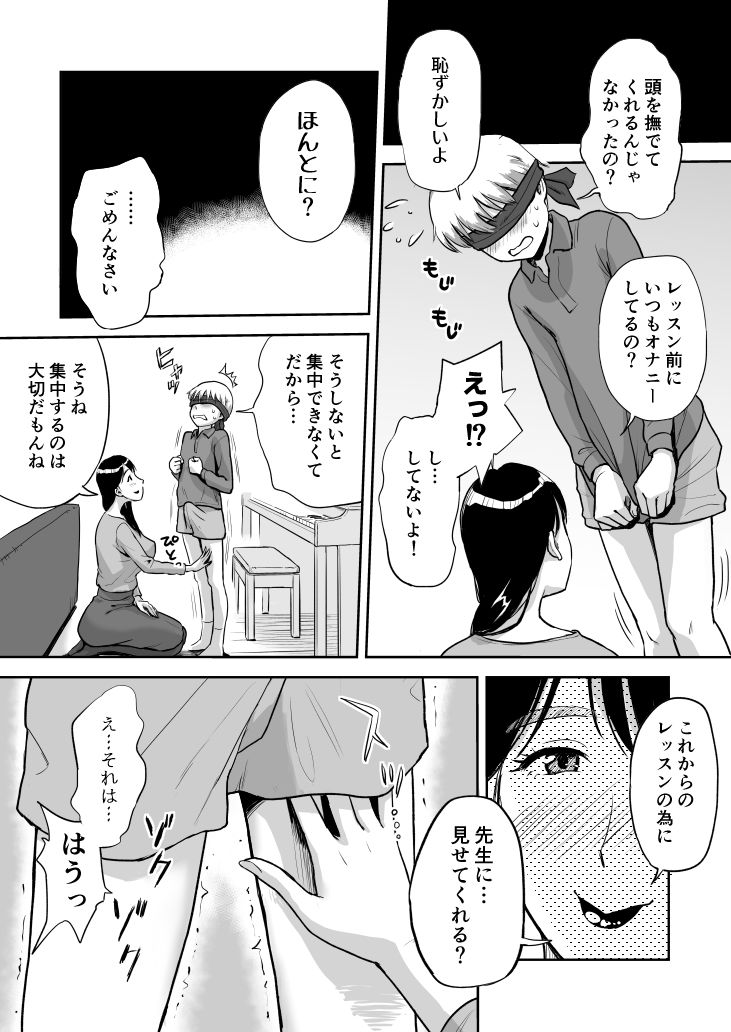 人妻先生はパコパコしたい！ 土曜昼間のピアノレッスン中イカ臭おちんぽうっとりしゃぶしゃぶ サンプル8ページ目