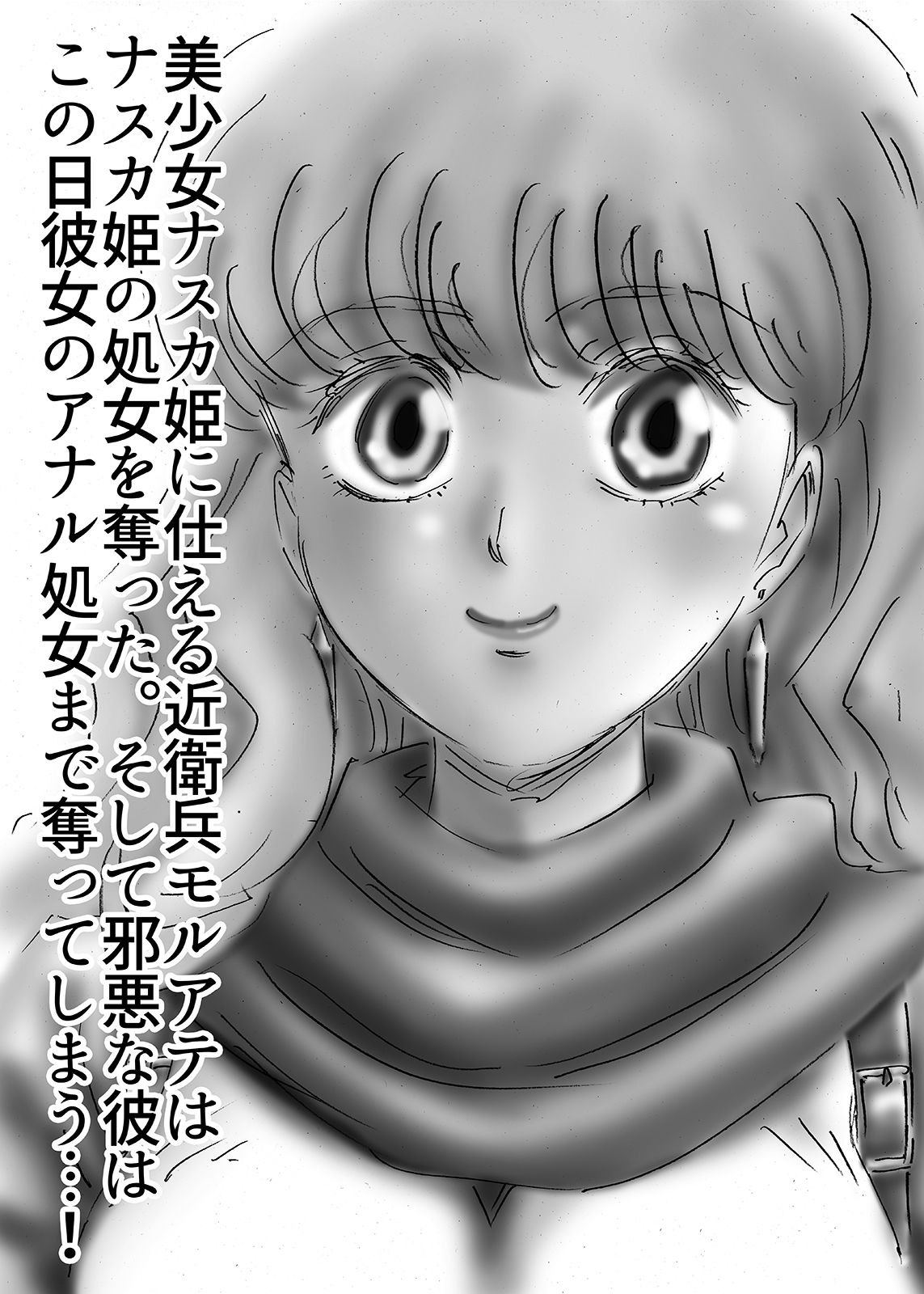 ひめかん7アナル処女喪失の日 サンプル2ページ目