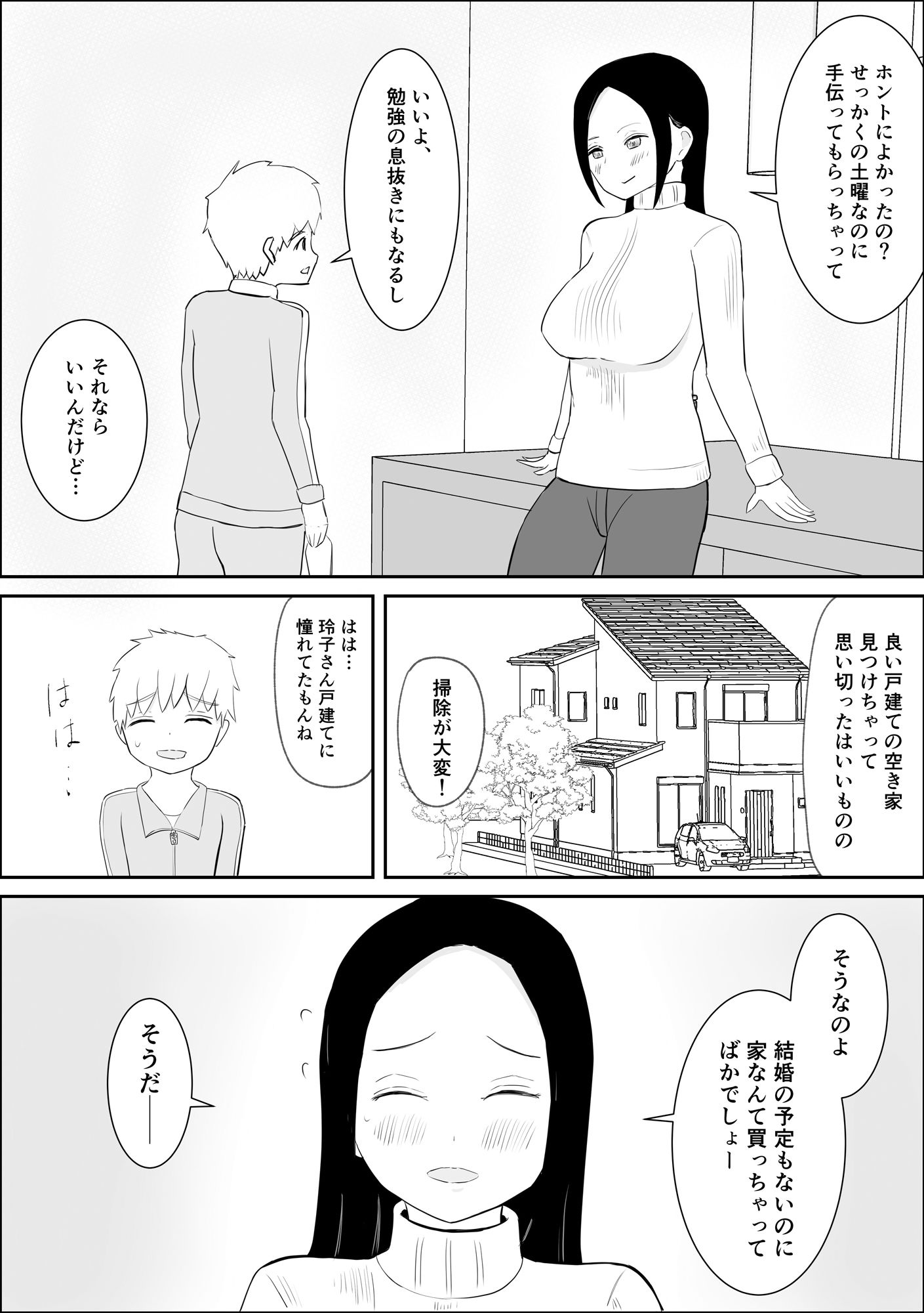 姉の息子とsexしました。 サンプル2ページ目