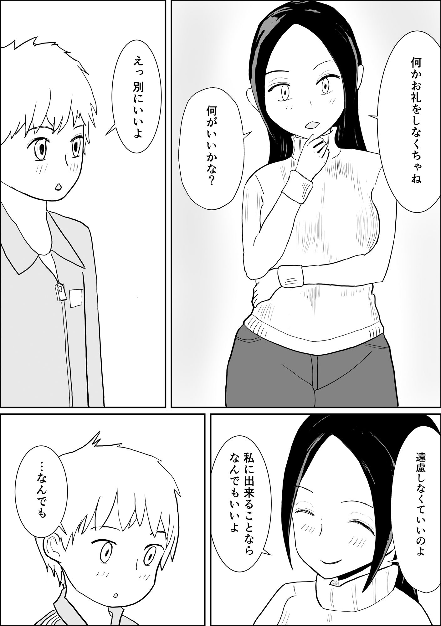 姉の息子とsexしました。 サンプル3ページ目
