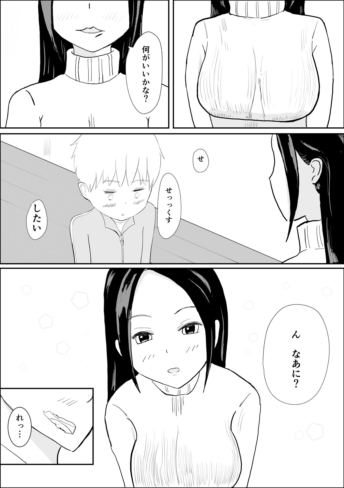 姉の息子とsexしました。 サンプル4ページ目