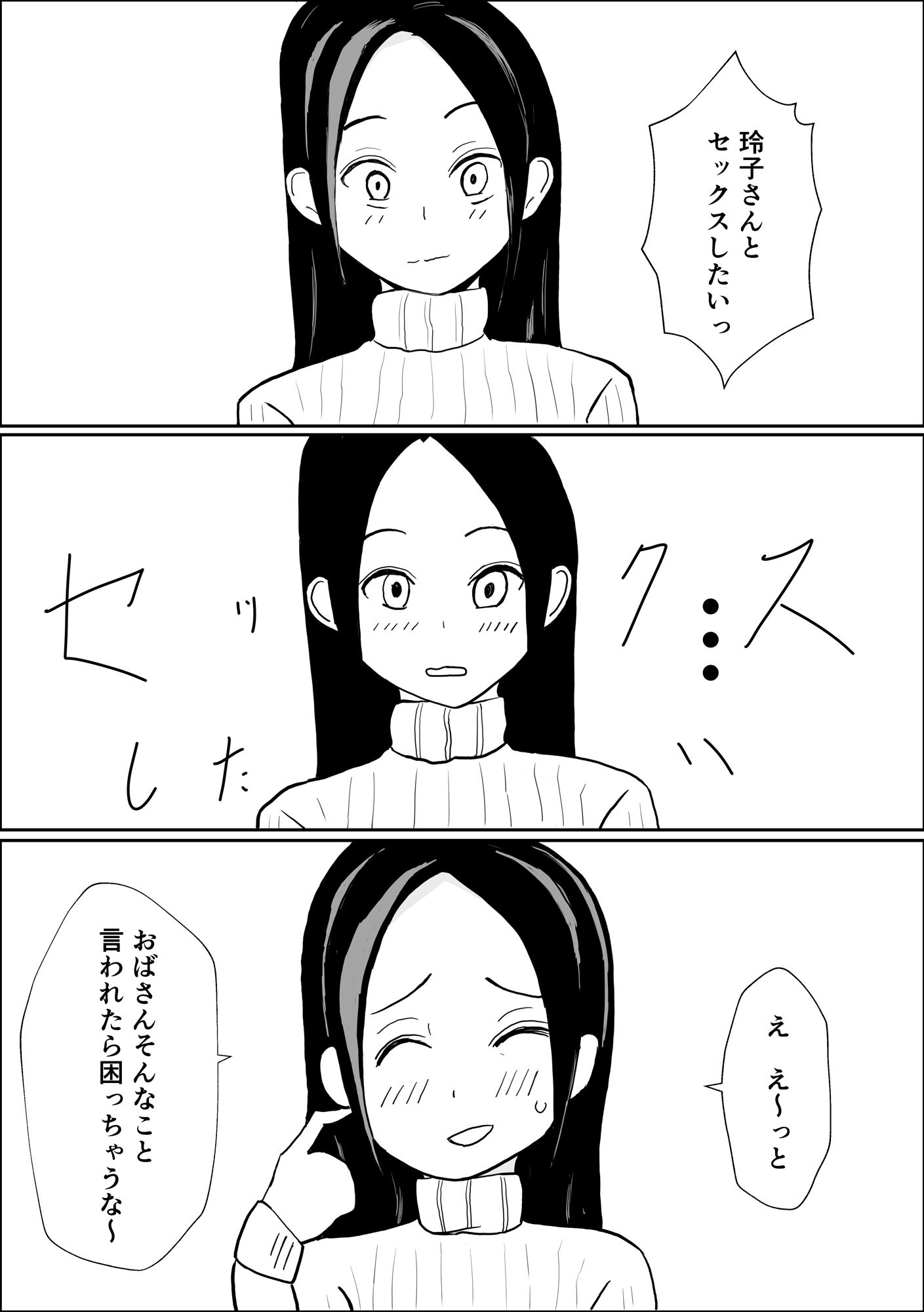 姉の息子とsexしました。 サンプル5ページ目