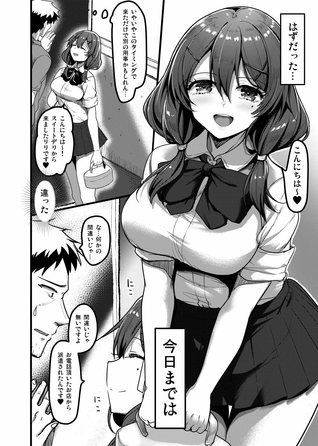 オッサンがえっちなお店に電話したらお隣の娘さんが来た話 サンプル1ページ目