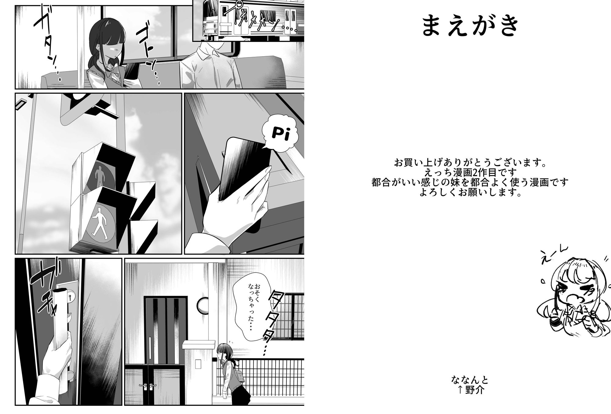 完全食妹 サンプル1ページ目