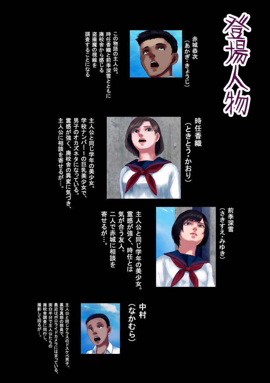 廃校舎の怪、戦慄のムカデ競走―怪奇譚―美少女たちに迫る見えざる怨念 サンプル7ページ目