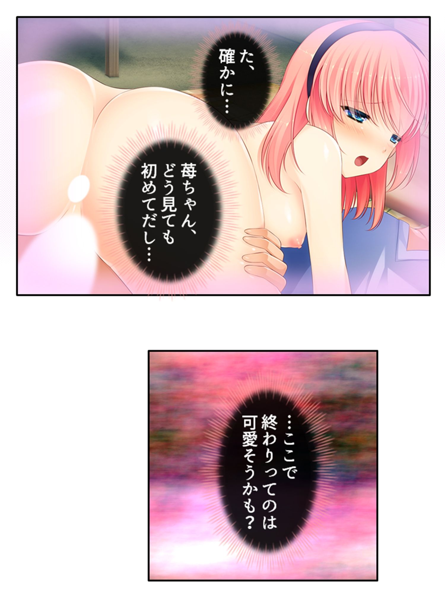 しすたーぱにっく！ 義妹たちが裸で僕に迫る理由 3巻 サンプル10ページ目