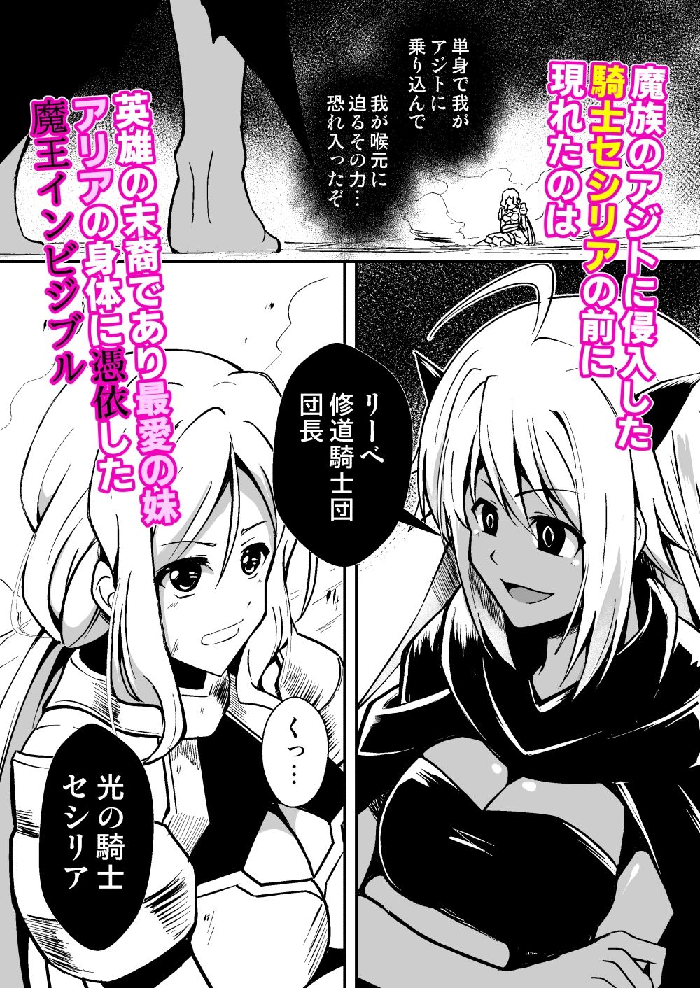 修道騎士セシリア〜ふたなり改造 強●搾精〜 サンプル1ページ目