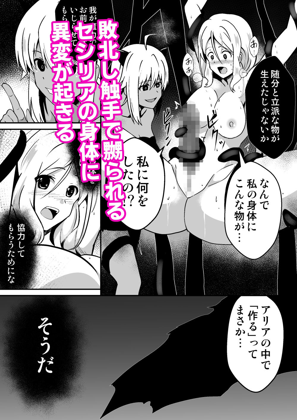 修道騎士セシリア〜ふたなり改造 強●搾精〜 サンプル3ページ目