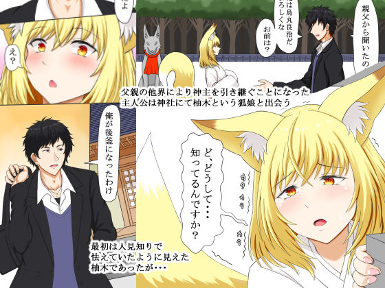 巫女狐抱っこ体験記 サンプル1ページ目
